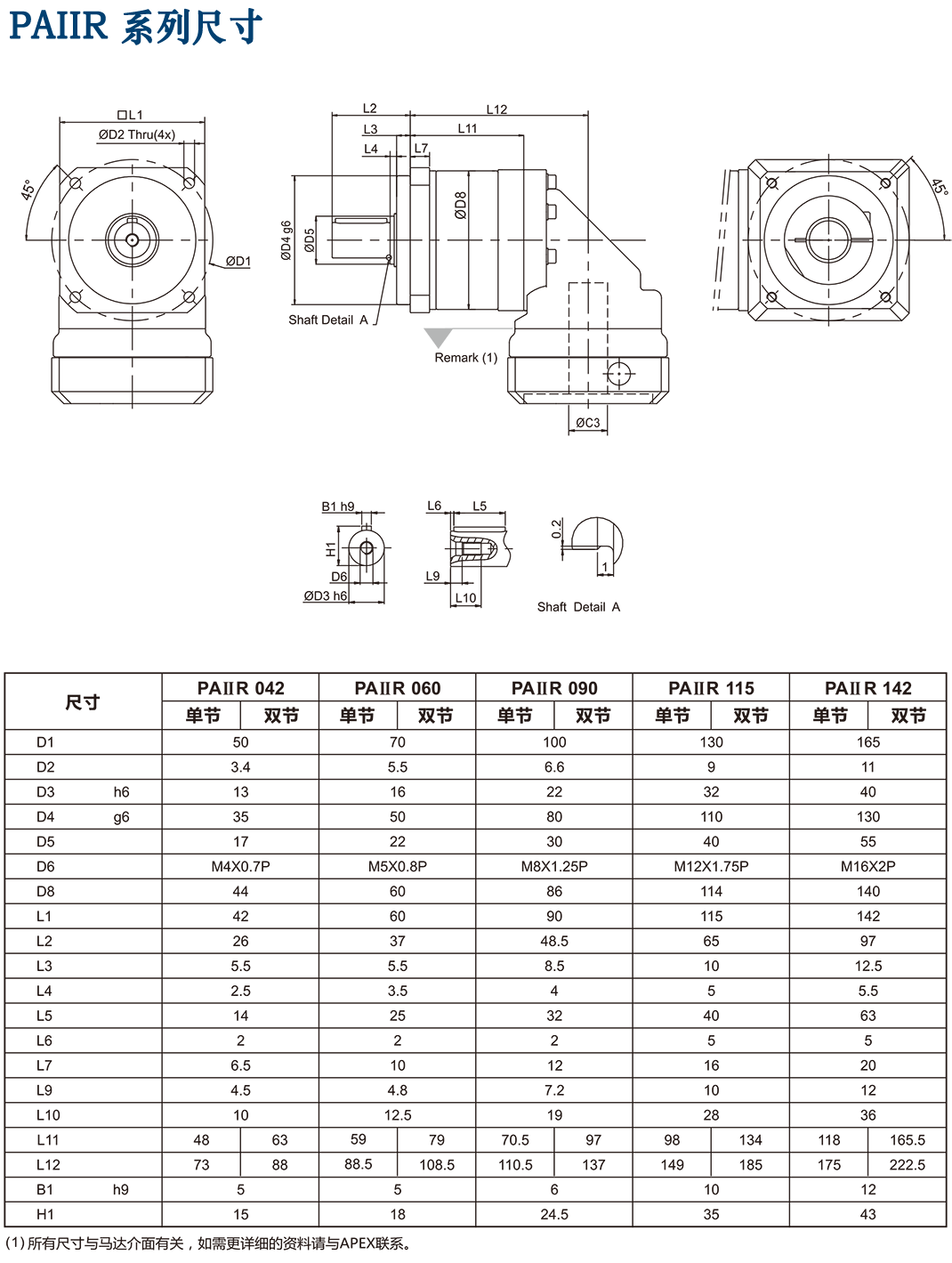 PAIIR行星減速機(jī).png